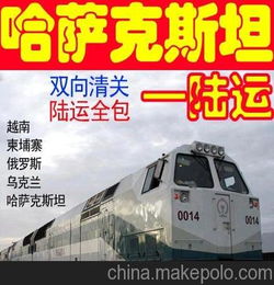 广州 天津到彼得保罗820001铁路物流报价低货代 公路运输